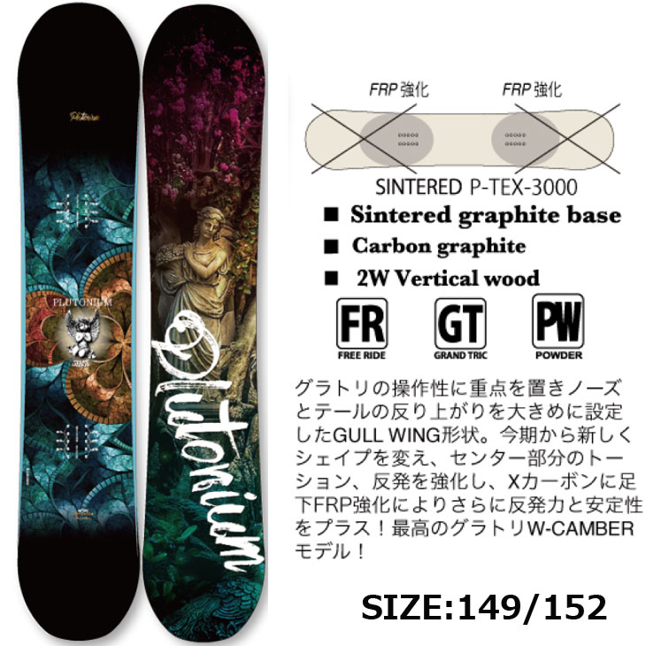 楽天市場】24-25 プルトニウム PLUTONIUM スノーボード 板 グラトリ