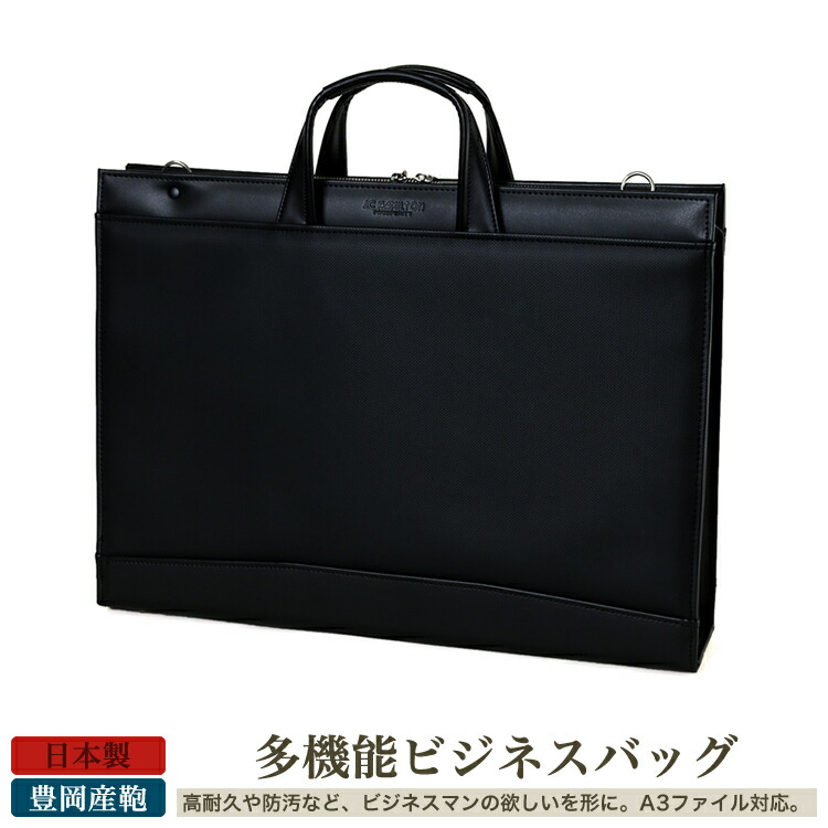 楽天市場】ビジネスバッグ ブリーフケース A3 通勤 日本製 豊岡製鞄