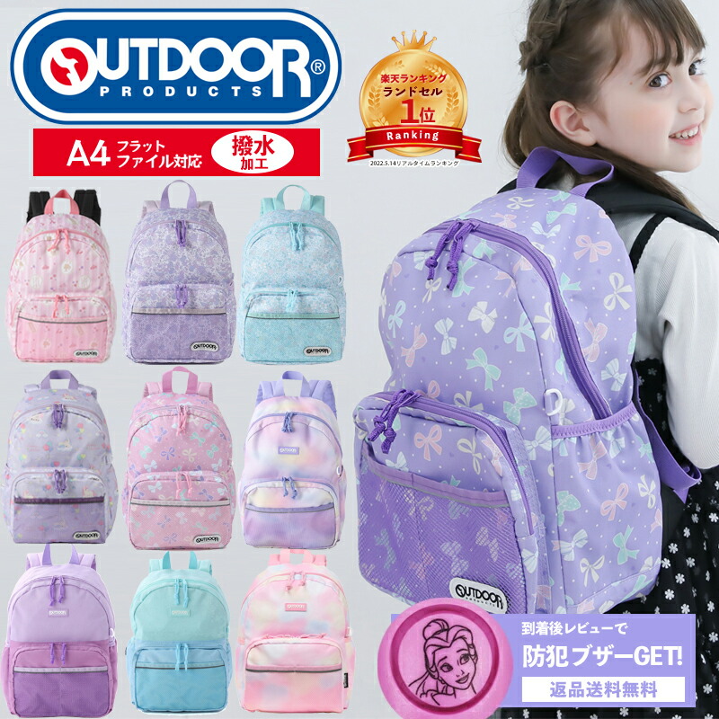 楽天市場】リュック キッズリュック OUTDOOR PRODUCTS リュックキッズ
