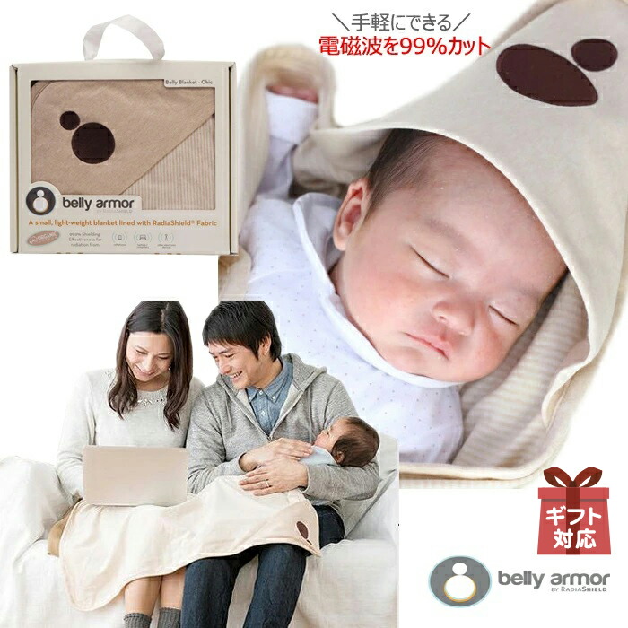 楽天市場】出産準備品 5G対応電磁波99%カット オーガニックコットン
