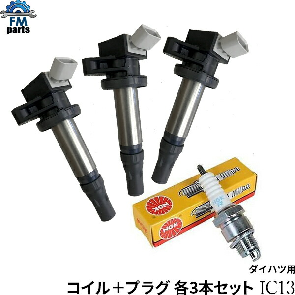 楽天市場】ハイゼット S321V S331V イグニッションコイル 3本セット