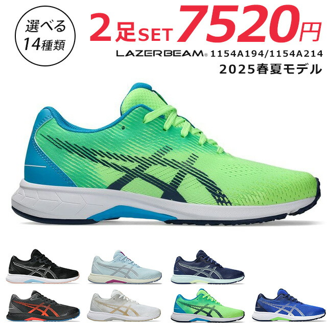 楽天市場】【3/1はクーポンで5%OFF】アシックス レーザービーム 2足