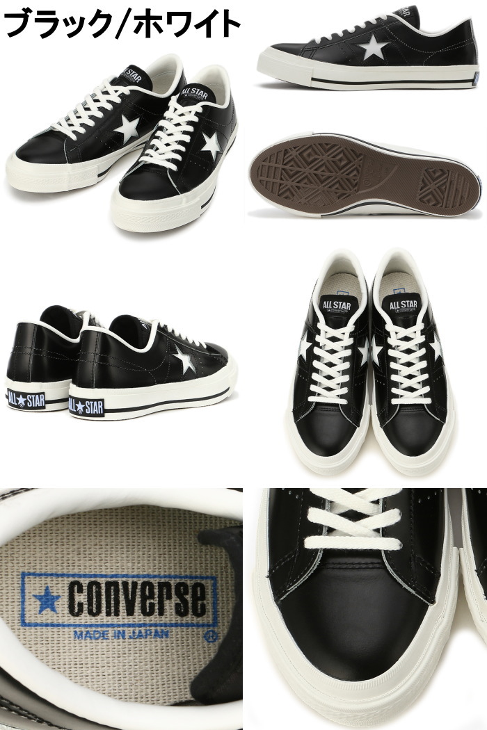 楽天市場】CONVERSE ONE STAR J OX コンバース ワンスター レザー