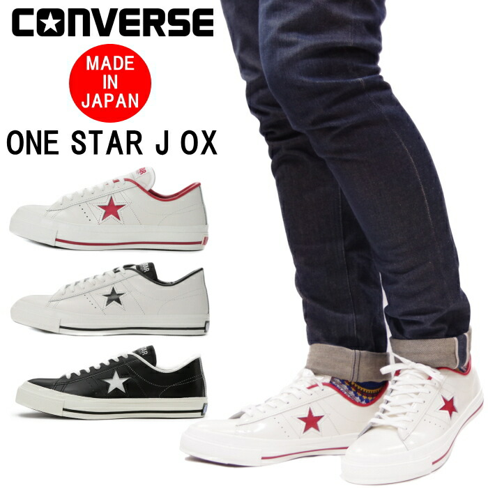 楽天市場】CONVERSE ONE STAR J OX コンバース ワンスター レザー
