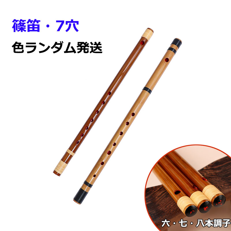 篠笛 6本調子 7穴 楽器」の人気商品一覧 | 安い商品を通販サイトから