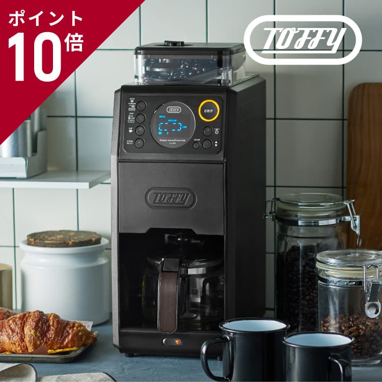 楽天市場】【選べるおまけ付】Toffy 全自動ミル付カスタムドリップ