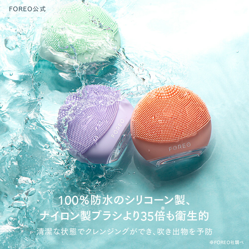 楽天市場】美顔器 LUNA 4 go フォレオ 電動 洗顔ブラシ FOREO LUNA 4
