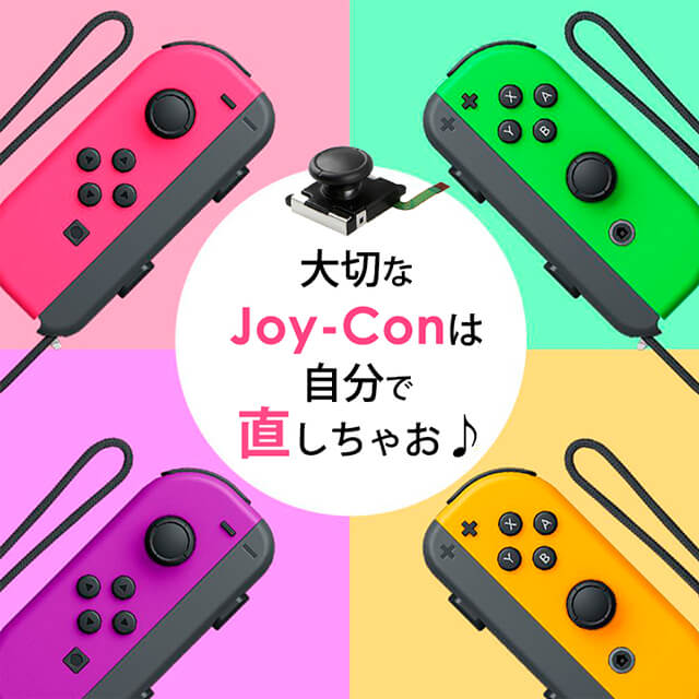 楽天市場】【14点セット】 ジョイコン修理キット 任天堂スイッチ JOY