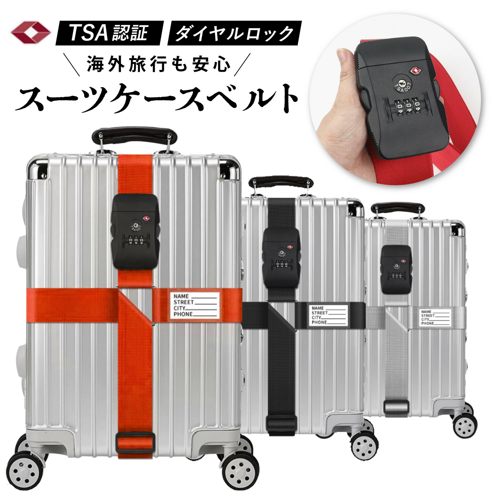 楽天市場】PIENSE 【送料無料】 スーツケースベルト クロスバンド TSA