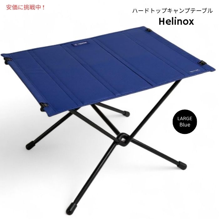 楽天市場】Helinox ヘリノックス テーブルワン ハードトップ 軽量