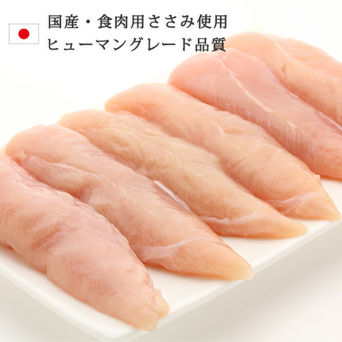 楽天市場】フリーズドライのササミ 150g1個 国産ささみ ヒューマン