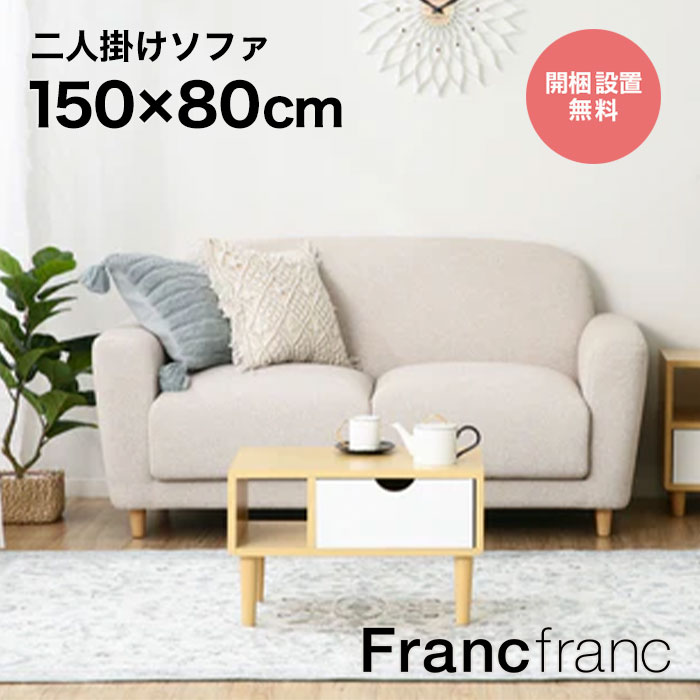 楽天市場】フランフラン家具・インテリア通販サイト：【公式