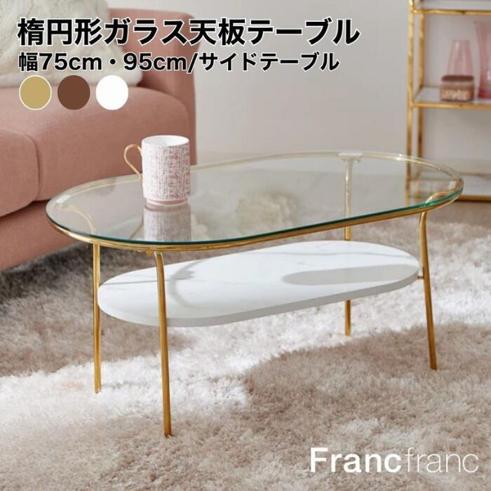 楽天市場】ガラステーブル（形状（天板）楕円）の通販