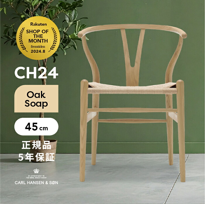 楽天市場】【即納】Yチェア CH24 正規品 オーク材 ソープ仕上げ 座面
