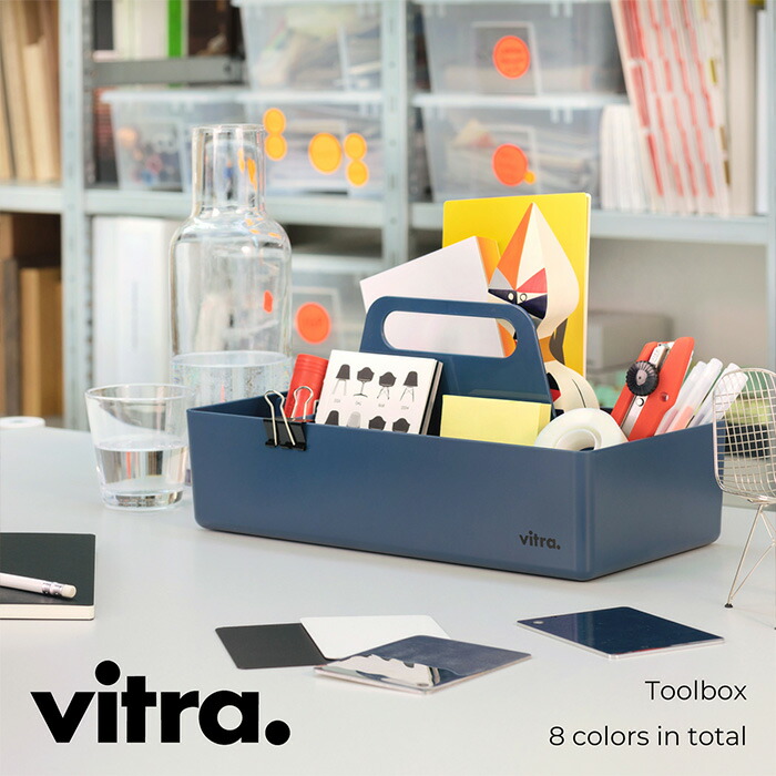 楽天市場】【正規販売店】Vitra（ヴィトラ） ツールボックス Toolbox