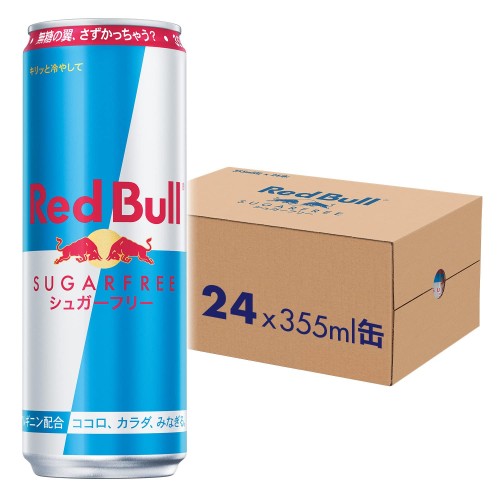 レッドブル シュガーフリー」の人気商品一覧 | 安い商品を通販サイト