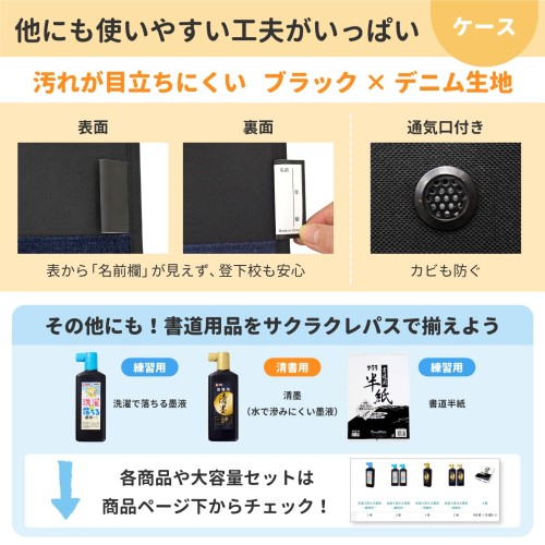 楽天市場】サクラクレパス 書道セット 習字セット 小学生 軽量
