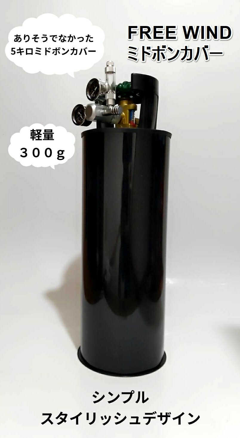 楽天市場】ミドボン カバー ブラックカラー 5キロミドボン 5
