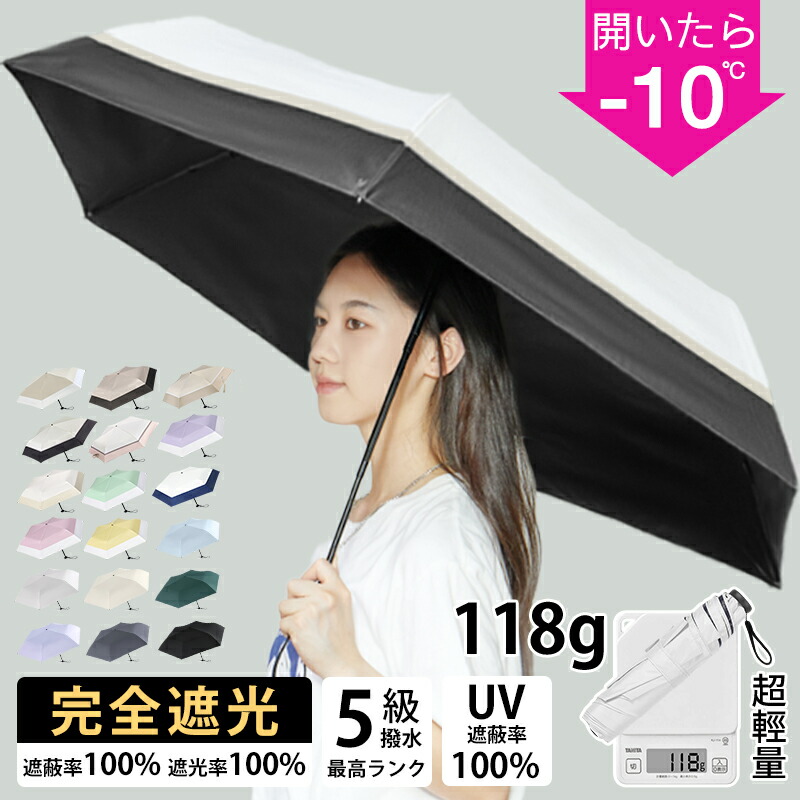 楽天市場】日傘 折りたたみ 完全遮光 晴雨兼用 軽量【120gなのに6本骨