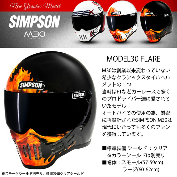 楽天市場】在庫販売 SIMPSON シンプソンヘルメット モデル30 M30