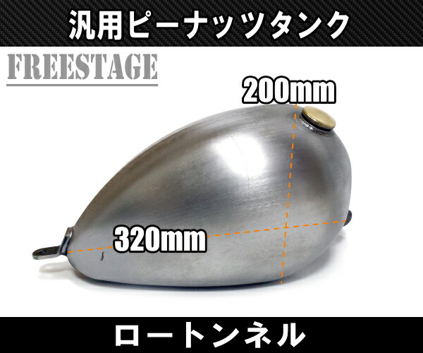楽天市場】汎用 ピーナッツタンク ガスタンク ハーレー ワンオフ