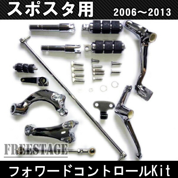 楽天市場】06-13ハーレー スポーツスター用 フォワードコントロールKit