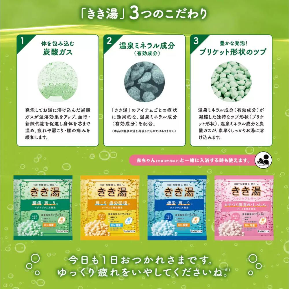 楽天市場】入浴剤 バスクリン きき湯 58包入 x 3箱 4種類 バラエティ