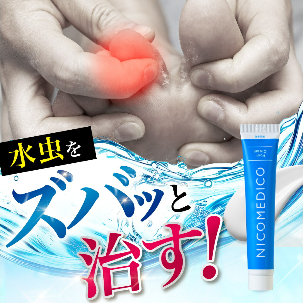 NICO MEDICO フットケアクリーム 3本セット NICO MEDICO フットケア