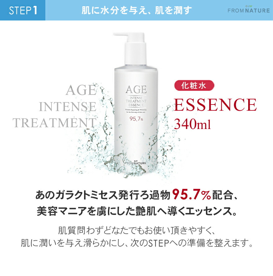 楽天市場】AGE エイジインテンスシリーズ 2点セット エッセンス(化粧水