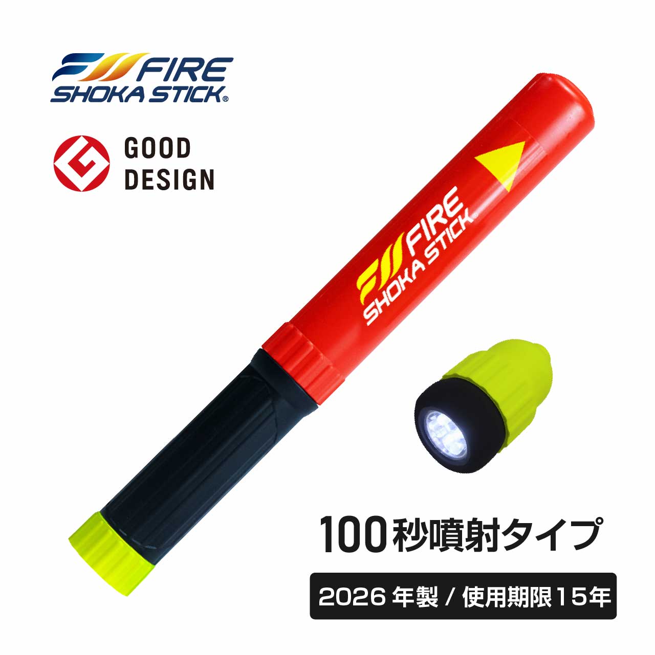 楽天市場】ZIP！DayDayで紹介【2025年11月製 使用期限15年】FIRE SHOKA