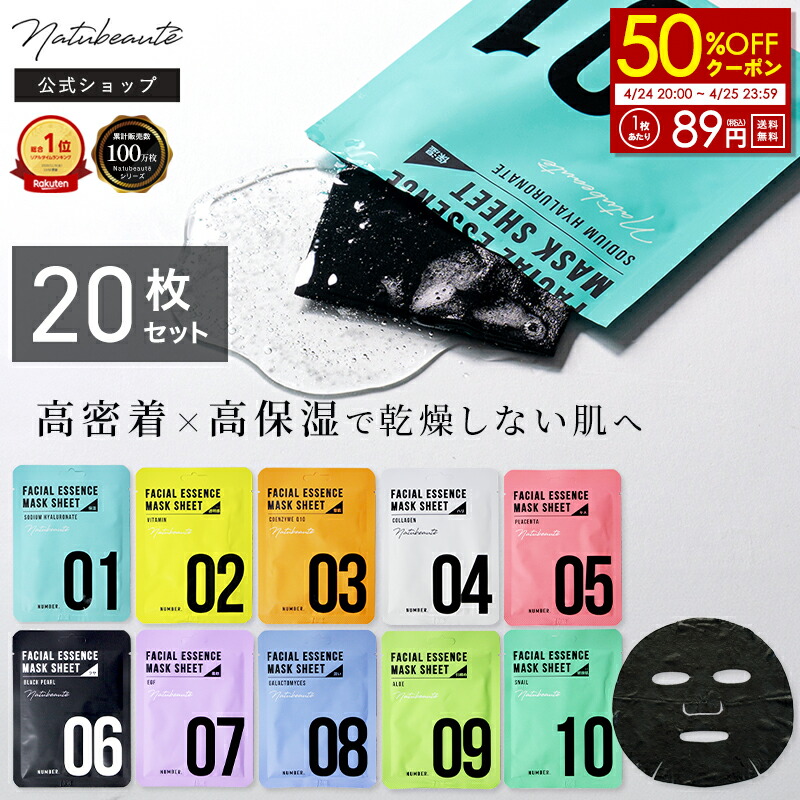 楽天市場】【半額クーポンで1枚89円に！3/3 20時〜】シートマスク