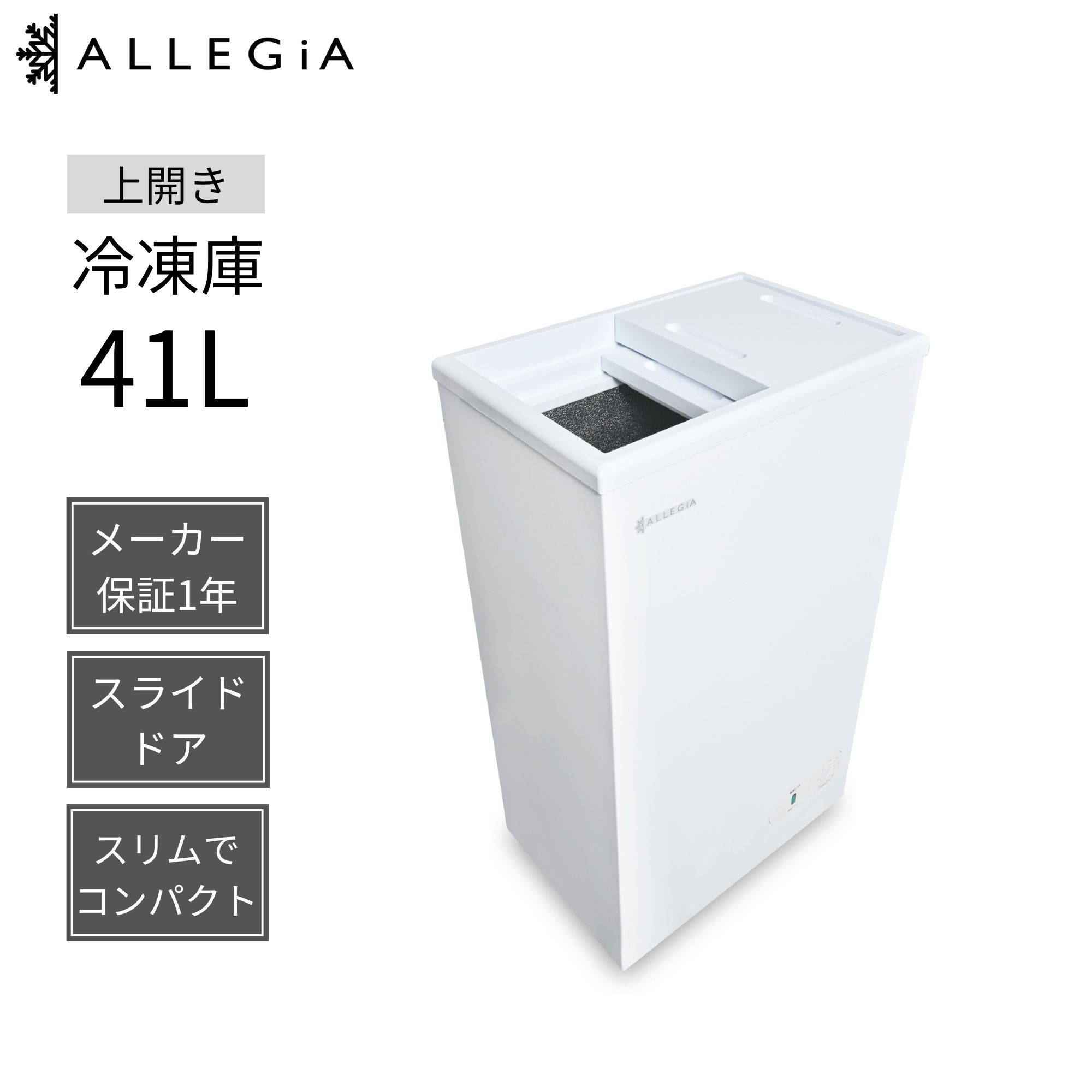 楽天市場】アレジア 冷凍庫 小型 41L 上開き スリム ミニ冷凍庫 寝室
