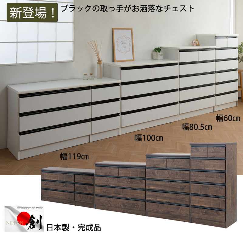ハイチェスト」の人気商品一覧 | 安い商品を通販サイトから探す - 価格.com