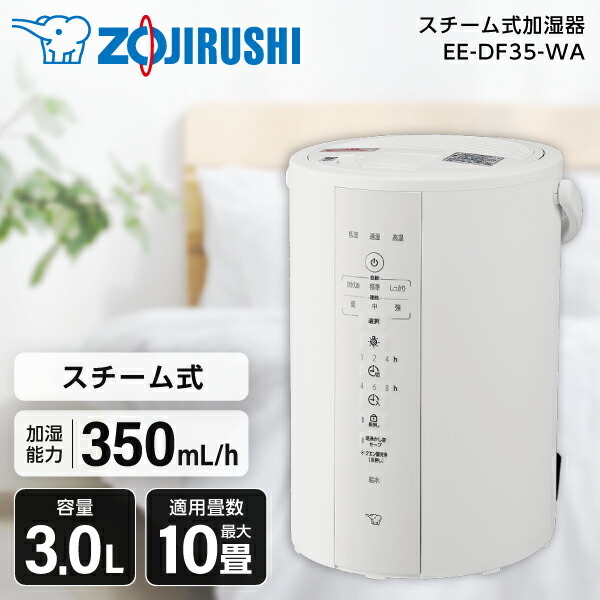 楽天市場】象印 加湿器（加湿方式スチーム式）（加湿器｜季節・空調