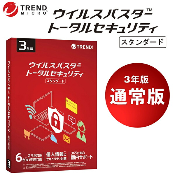 楽天市場】ウイルスバスター トレンドマイクロ トータルセキュリティ