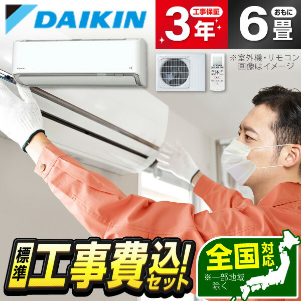 楽天市場】エアコン 6畳 ダイキン（エアコン｜季節・空調家電）：家電