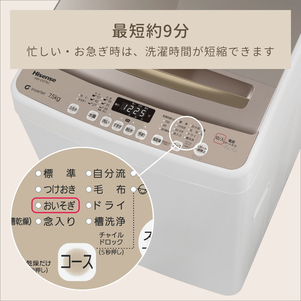 楽天市場】洗濯機 7.5kg ハイセンス Hisense 全自動洗濯機 縦型 HW