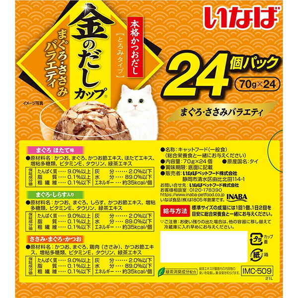 楽天市場】【4個セット】いなばペットフード いなば 金のだしカップ 24