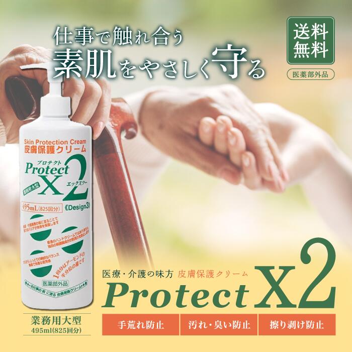 楽天市場】プロテクトx2の通販