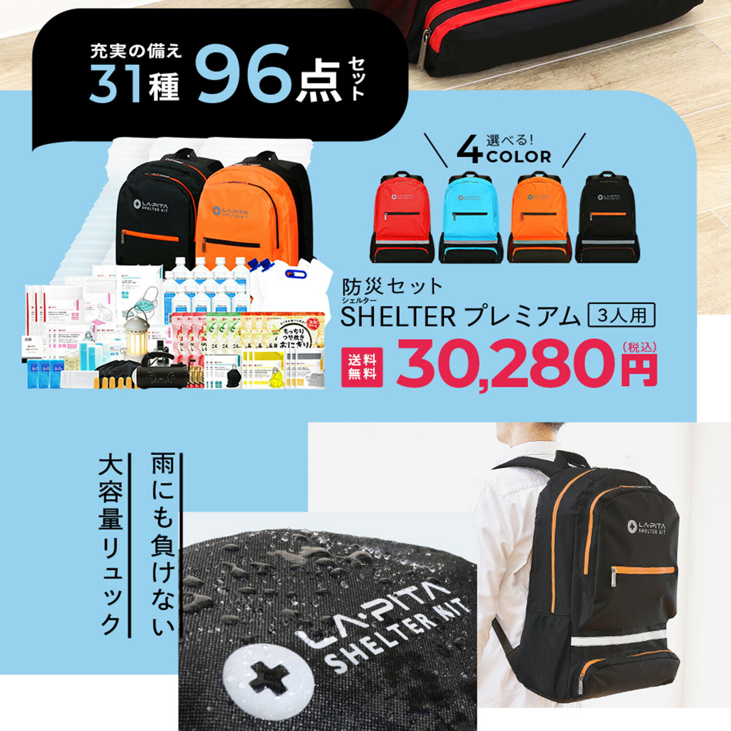 楽天市場】【今だけプレゼント中！】＼楽天総合1位／防災セット
