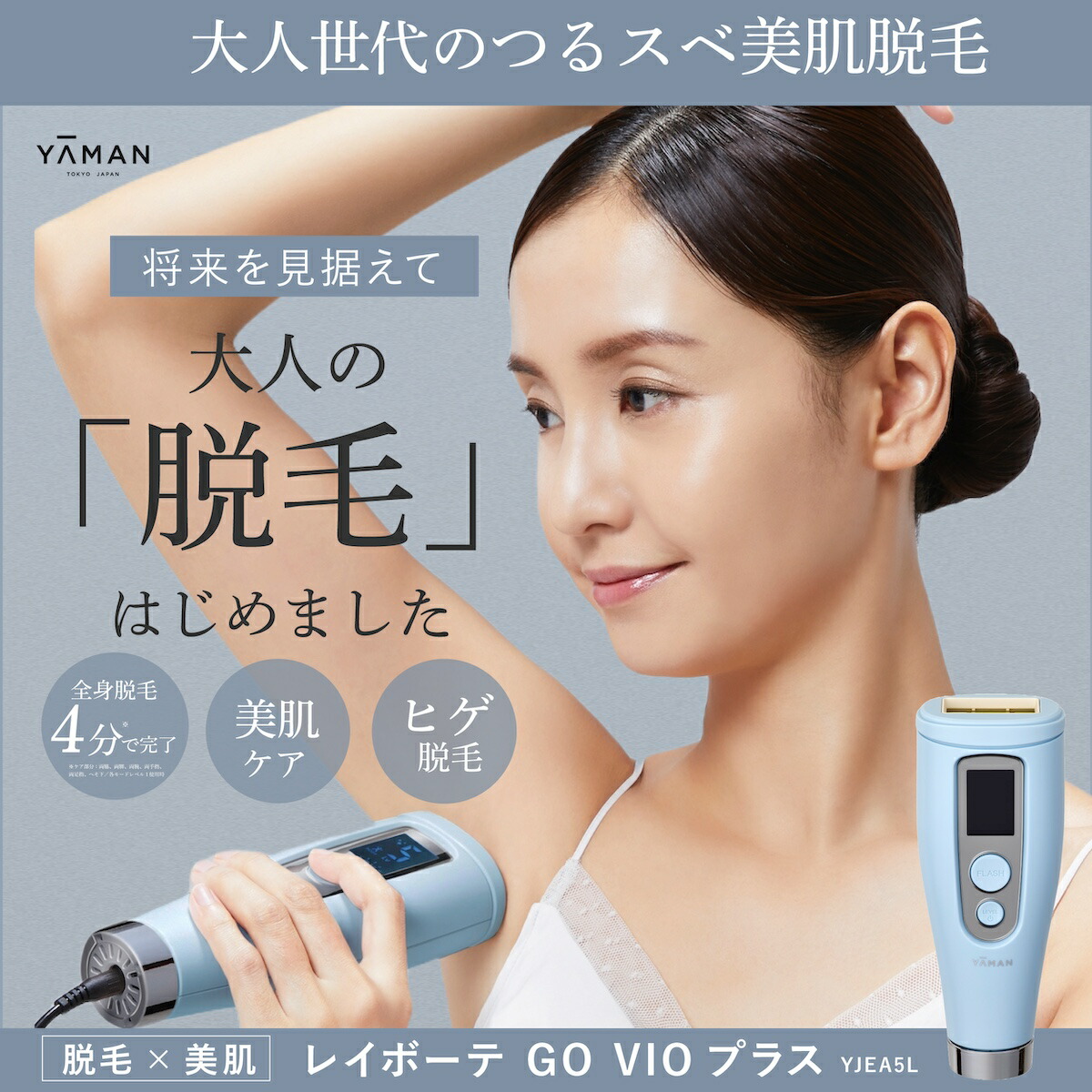 楽天市場】【正規品販売店】ヤーマン 脱毛器 レイボーテ Go VIOプラス