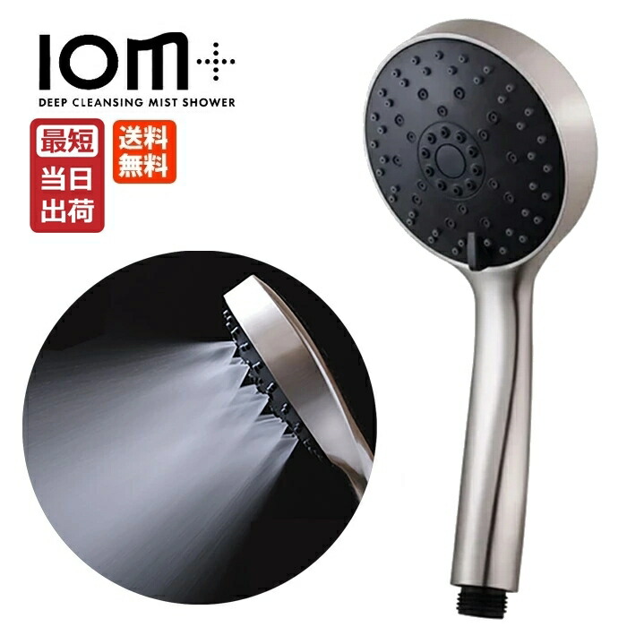 クレイツ シャワーヘッド io霧」の人気商品一覧 | 安い商品を通販
