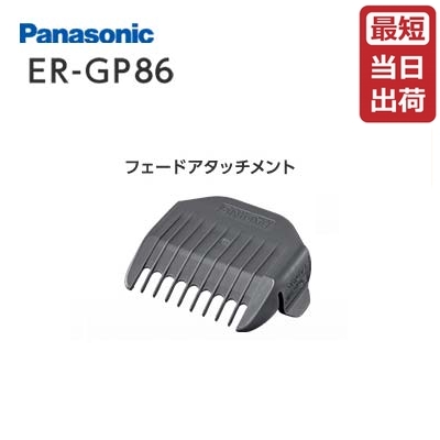 楽天市場】パナソニック フェードアタッチメント（プロ バリカン ER