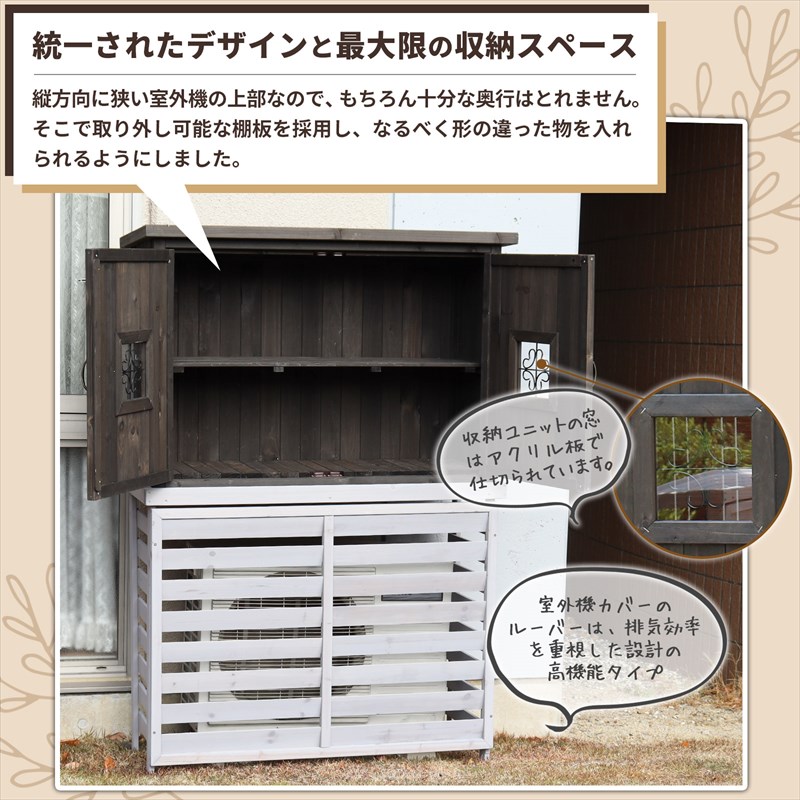 楽天市場】室外機カバー&収納ユニット付きセット ジャンボサイズ 幅