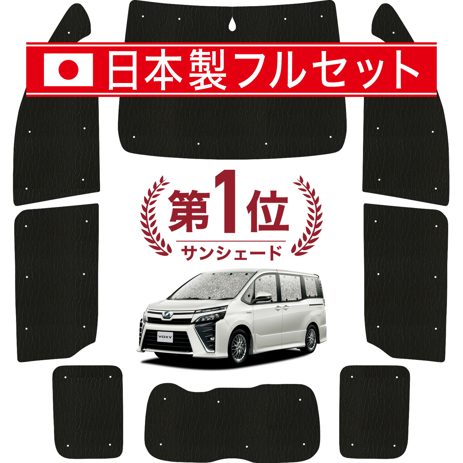 楽天市場】アイズ サンシェード ヴォクシーの通販