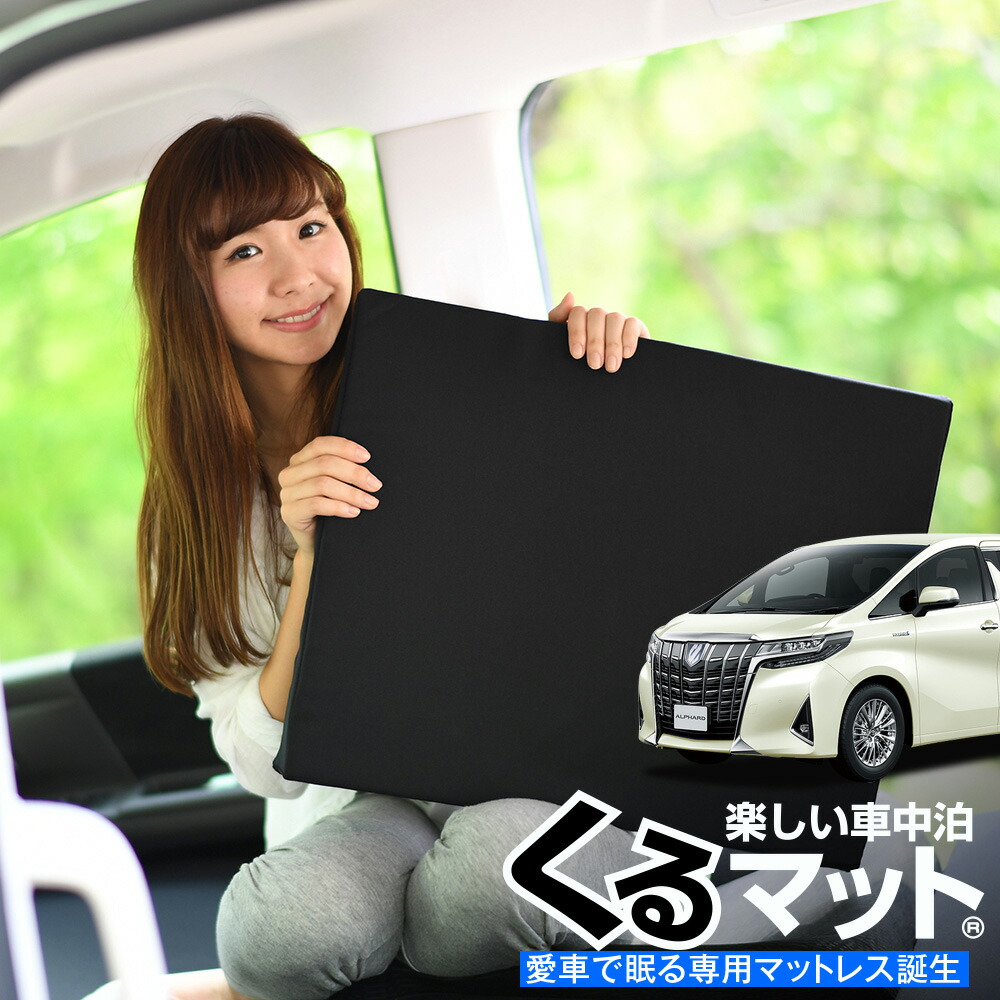 楽天市場】車マット アルファード 30系 ヴェルファイア 30系 (7人乗り
