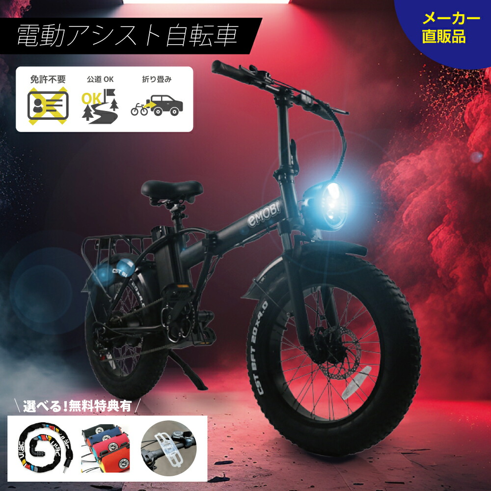 楽天市場】【送料無料】電動アシスト自転車 M6 最新 折りたたみ