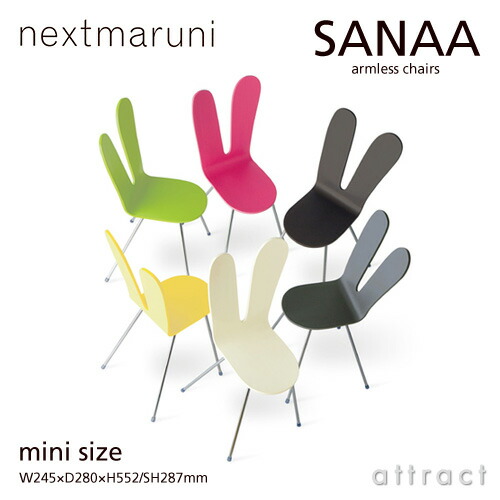 楽天市場】ネクストマルニ nextmaruni サナア アームレスチェア サナー