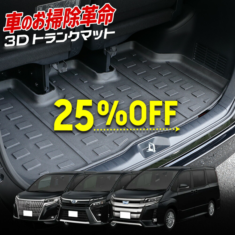 楽天市場】【本日20％+5％OFF】【ワンダフルデー】80系 ノア