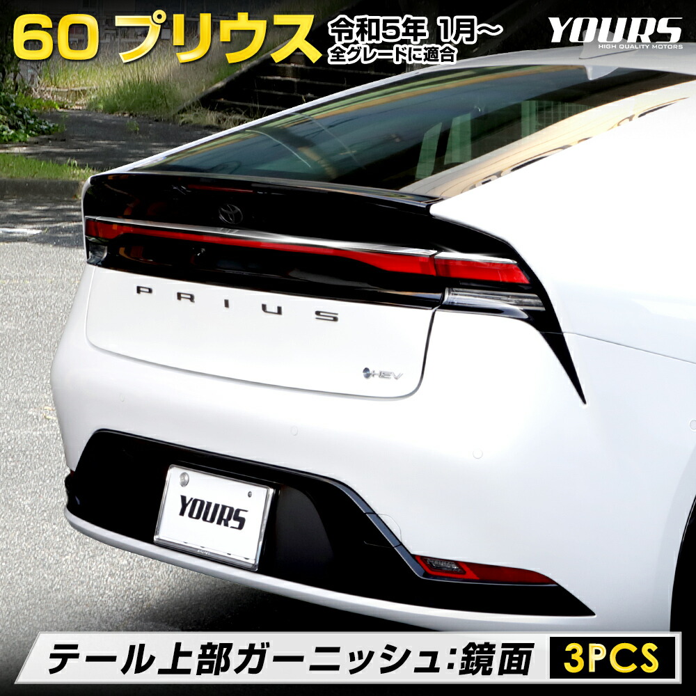 楽天市場】【注目！4000円ポッキリ】【クーポン割引対象外】プリウス